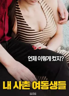 我的远房表妹