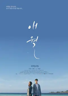 涯月