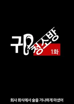 耳朵清洁