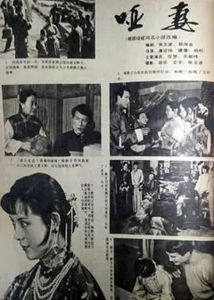 哑妻1989