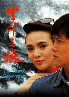 生命之旅国语