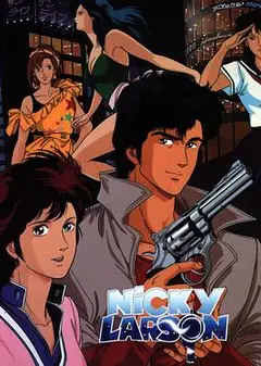 城市猎人第一部