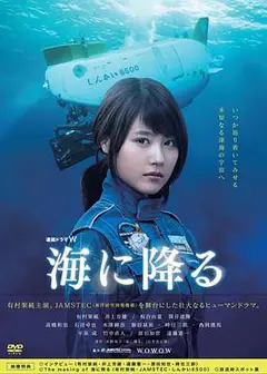 潜入深海