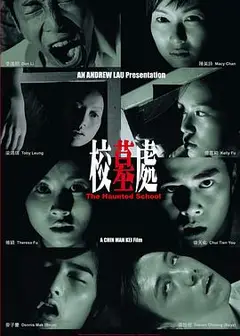校墓处