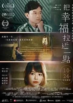 把幸福拉近一点