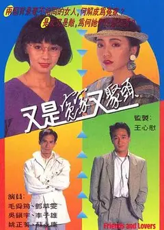 又是冤家又聚头国语