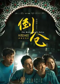 倒仓
