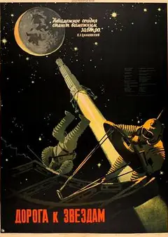 通向星际的道路