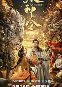 妖神令