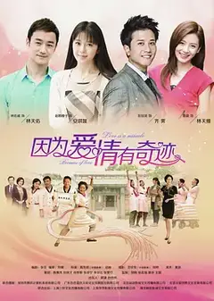 因为爱情有奇迹DVD