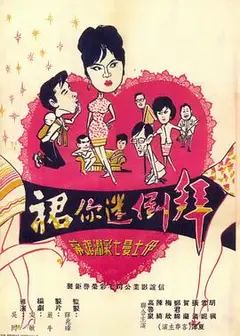 拜倒迷你裙粤语