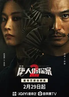 唐人街探案2剧版