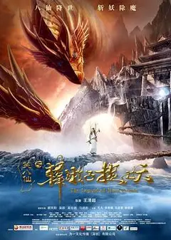 笑八仙之韩湘子捉妖