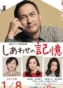 幸福的记忆特别篇