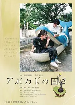 牛油果的硬度