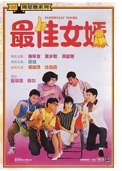 最佳女婿