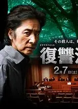 复仇法庭