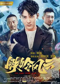 铁岭风云