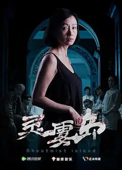 灵雾岛