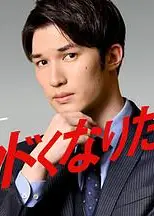 想变得危险的男人
