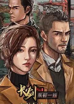 长剑风云第二季粤语