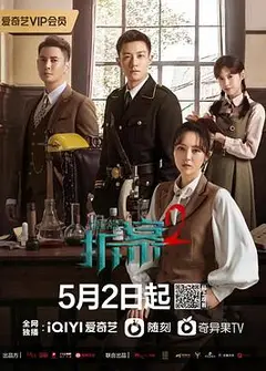 拆·案2