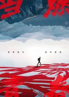 当燃青春