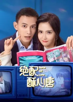 绝配酥心唐