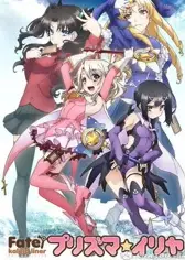 魔法少女☆伊莉雅 OVA