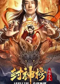 封神榜：托塔天王