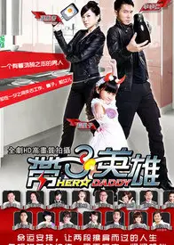 带子英雄