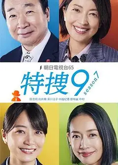 特搜9 第七季