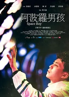 阿波罗男孩