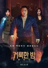 神圣之夜：恶魔猎人