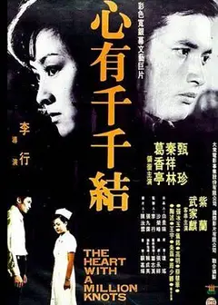 心有千千结