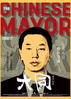 大同
