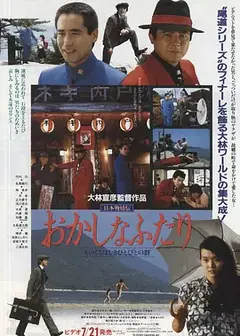 日本殉情传：滑稽的二人