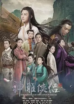 神雕侠侣陈妍希版粤语