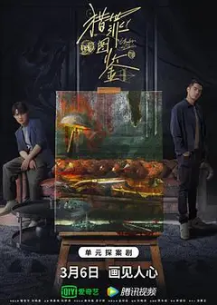 猎罪图鉴