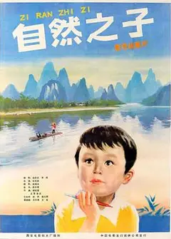 自然之子1983
