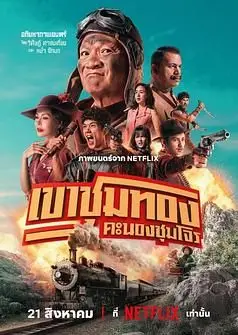 胆大抢金团