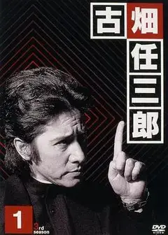 绅士刑警3