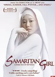 撒玛利亚少女
