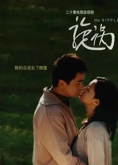旋涡