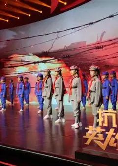 抗联英雄传
