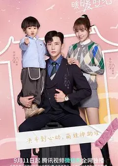 与你的暖暖时光