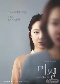 Missing：消失的女子