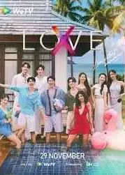 无界限的爱 LOVE