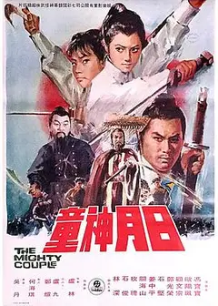 日月神童