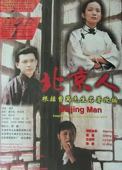 北京人